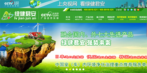 北京绿健君安环保科技发展有限公